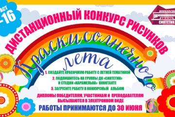 «Краски солнечного лета!»