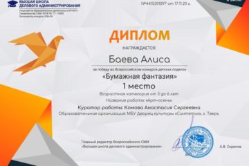 Воспитанники студии «Карамель-ка» стали призерами конкурса «Бумажная фантазия»