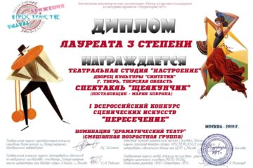 Театральная студия «Настроение» стала лауреатом нескольких творческих конкурсов