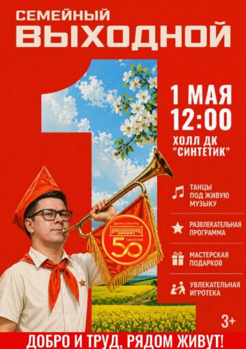 Семейный выходной — «Добро и труд, рядом живут!»