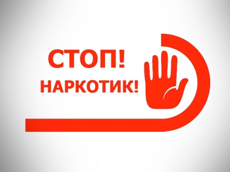 «Скажи наркотикам — нет! Выбери жизнь, здоровье и будущее!»