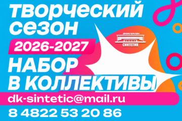 ОТКРЫТ НАБОР В СТУДИИ, СЕКЦИИ И КРУЖКИ — ТВОРЧЕСКИЙ СЕЗОН 2026-2027