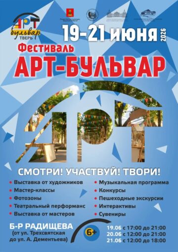 Фестиваль «АРТ-БУЛЬВАР» на бульваре Радищева!
