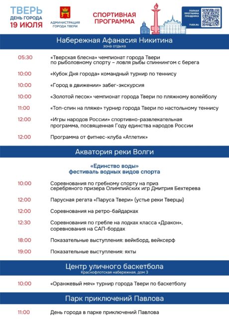 Тверь готовится к 891-му дню рождения!