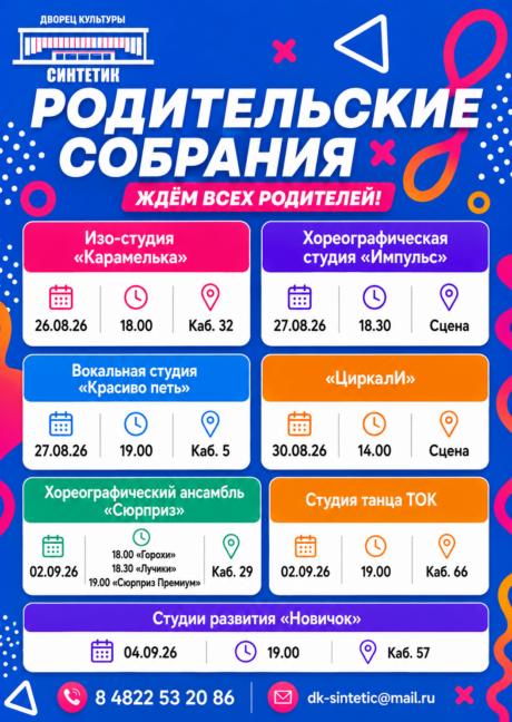 Даты проведения организационных собраний для участников наших творческих коллективов
