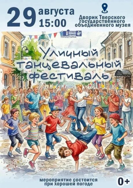Первый уличный танцевальный фестиваль! 