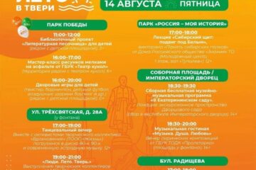 «ЛЕТО В ТВЕРИ»