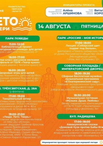 Уличный фестиваль «ЛЕТО В ТВЕРИ»