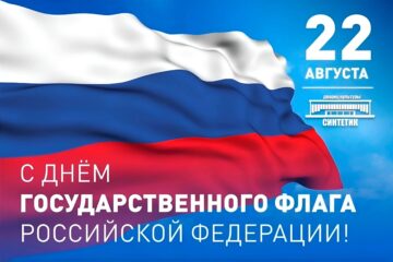 День Государственного флага Российской Федерации