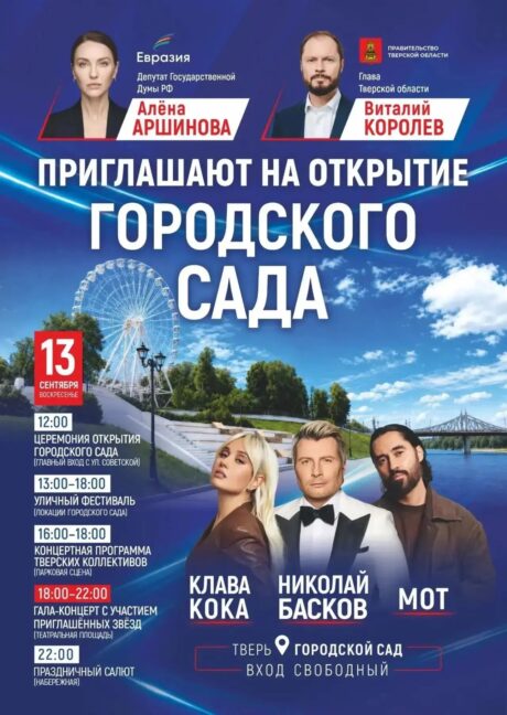 13 сентября состоится торжественное открытие обновлённого Городского сада!