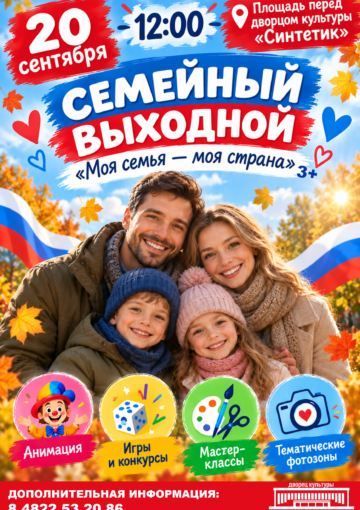 СЕМЕЙНЫЙ ВЫХОДНОЙ «МОЯ СЕМЬЯ — МОЯ СТРАНА»