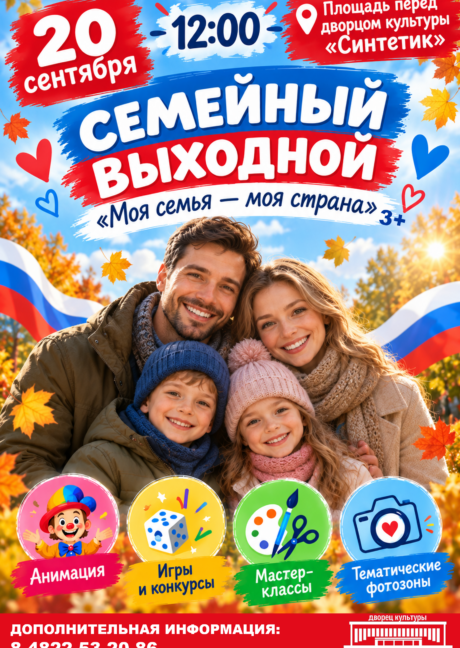 СЕМЕЙНЫЙ ВЫХОДНОЙ «МОЯ СЕМЬЯ — МОЯ СТРАНА»