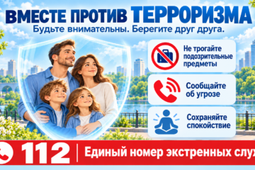 Противодействие терроризму: безопасность начинается с внимательности